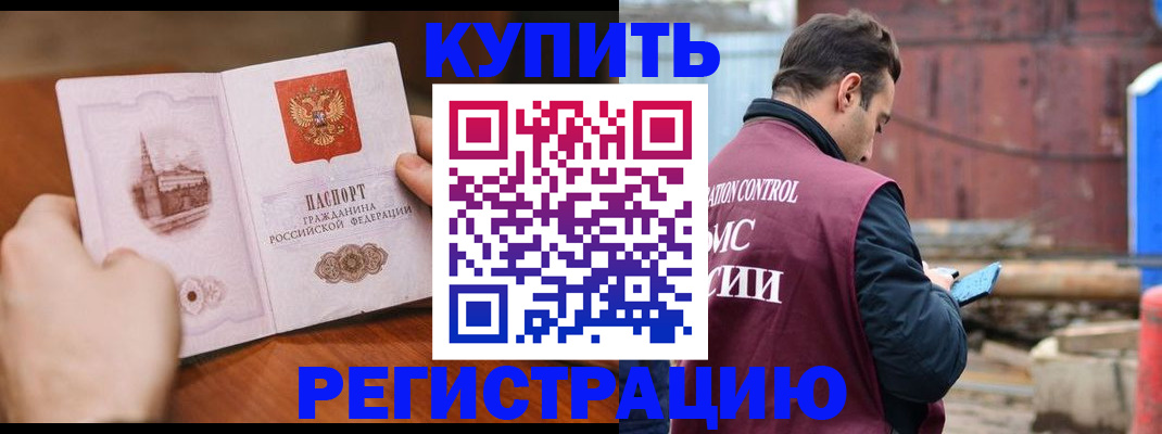 временная регистрация надежно в Белокурихе